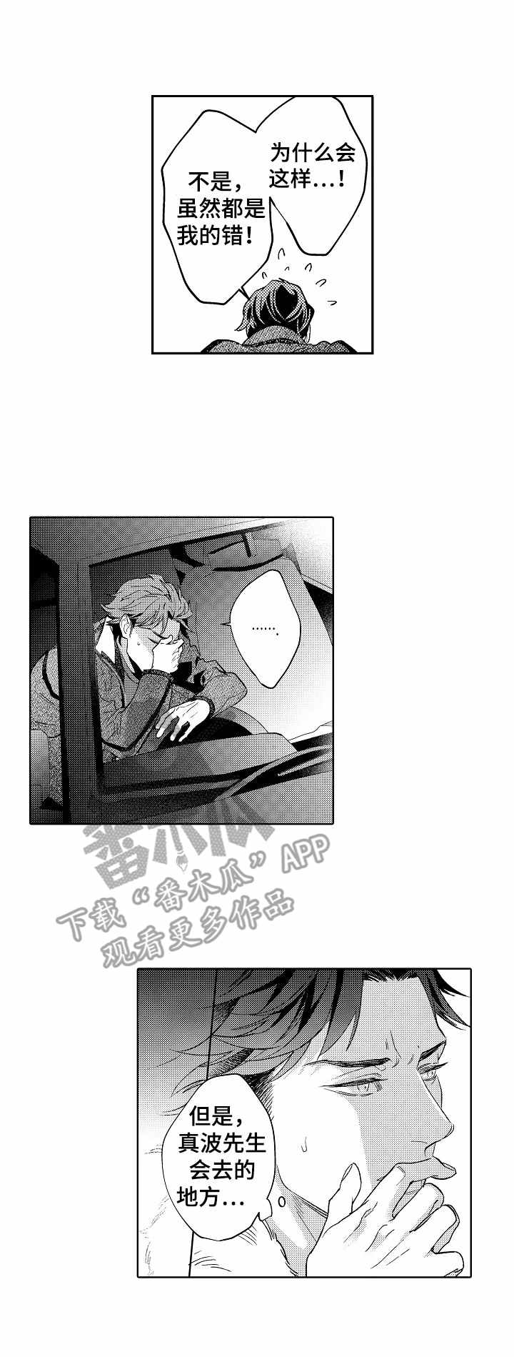圣约神父漫画漫画,第19章：道歉2图