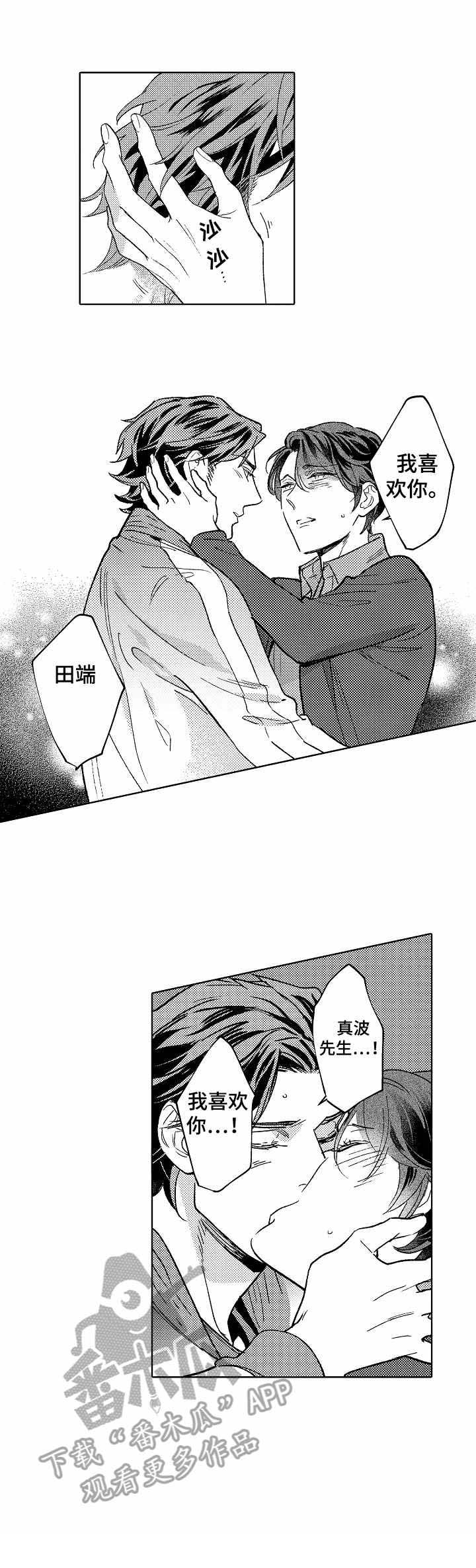 圣约神父漫画漫画,第21章：绝不放手（完结）2图