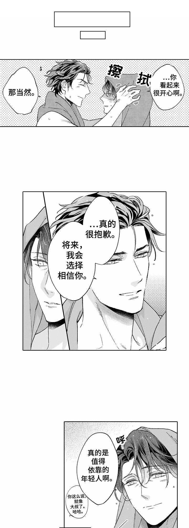 圣约神父漫画漫画,第21章：绝不放手（完结）4图
