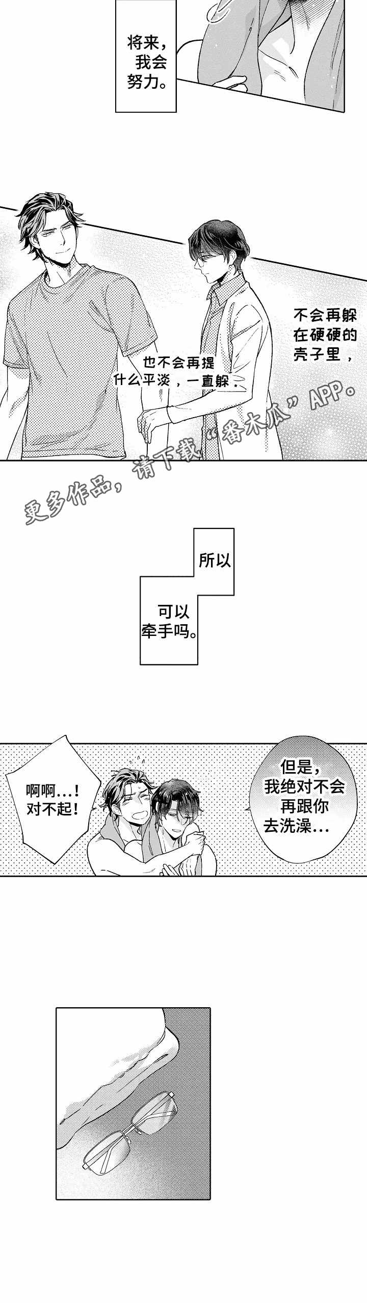圣约神父漫画漫画,第21章：绝不放手（完结）5图