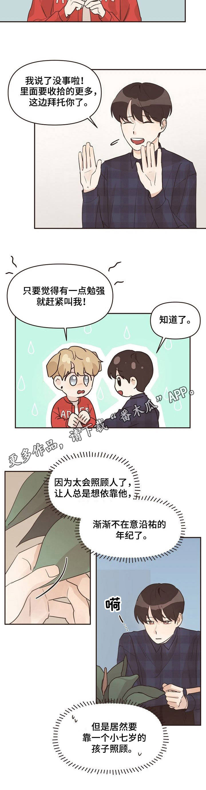 超越20岁漫画漫画,第4话 42图