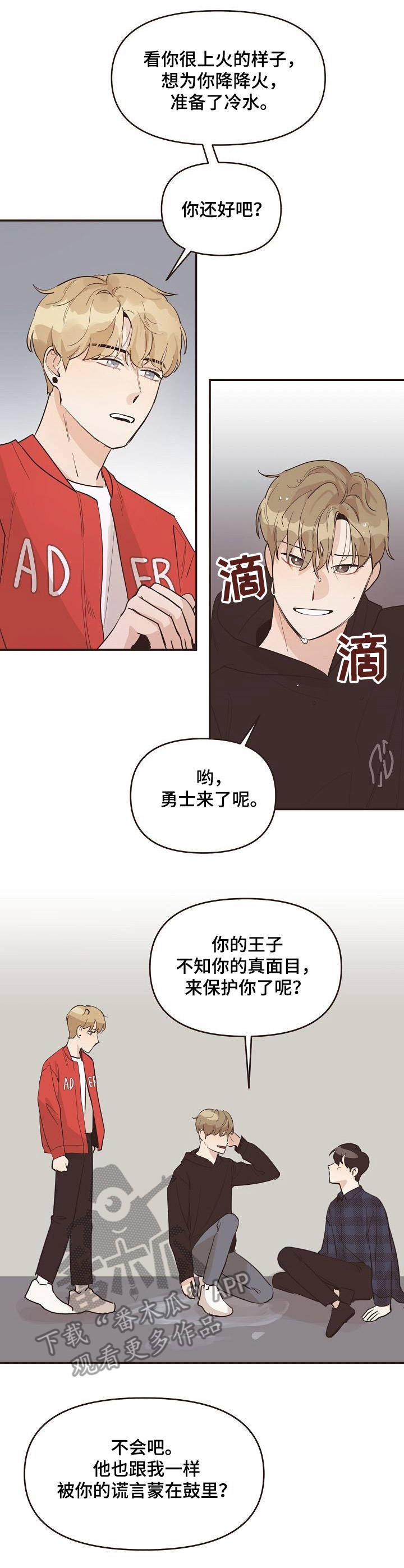 超越20岁漫画漫画,第11话 112图