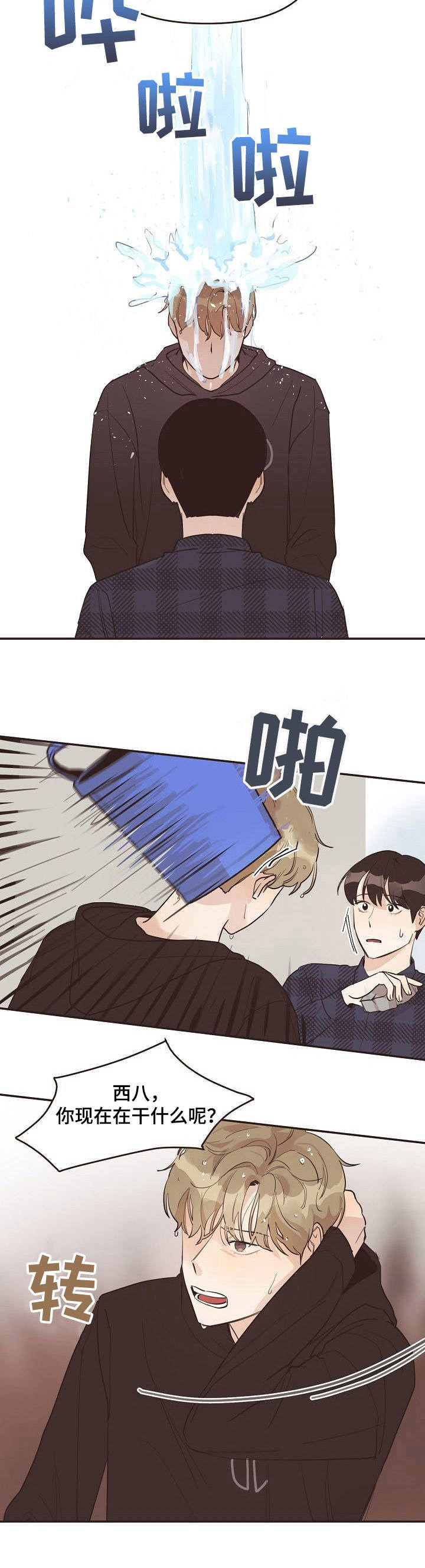 超越20岁漫画漫画,第1话 12图