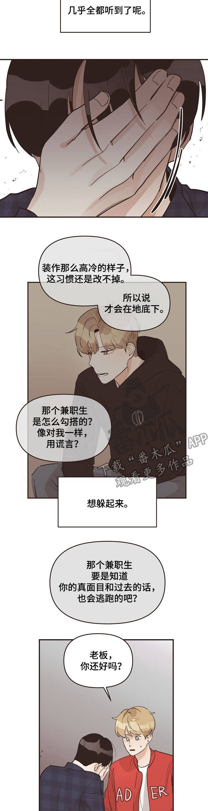 超越20岁漫画漫画,第2话 22图