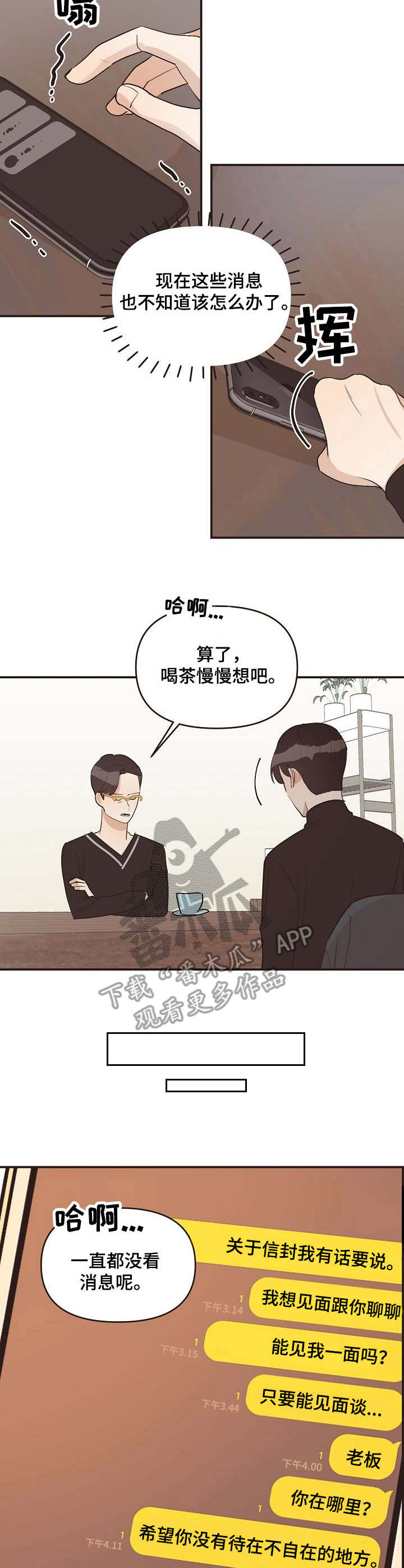 超越20岁漫画漫画,第15话 152图