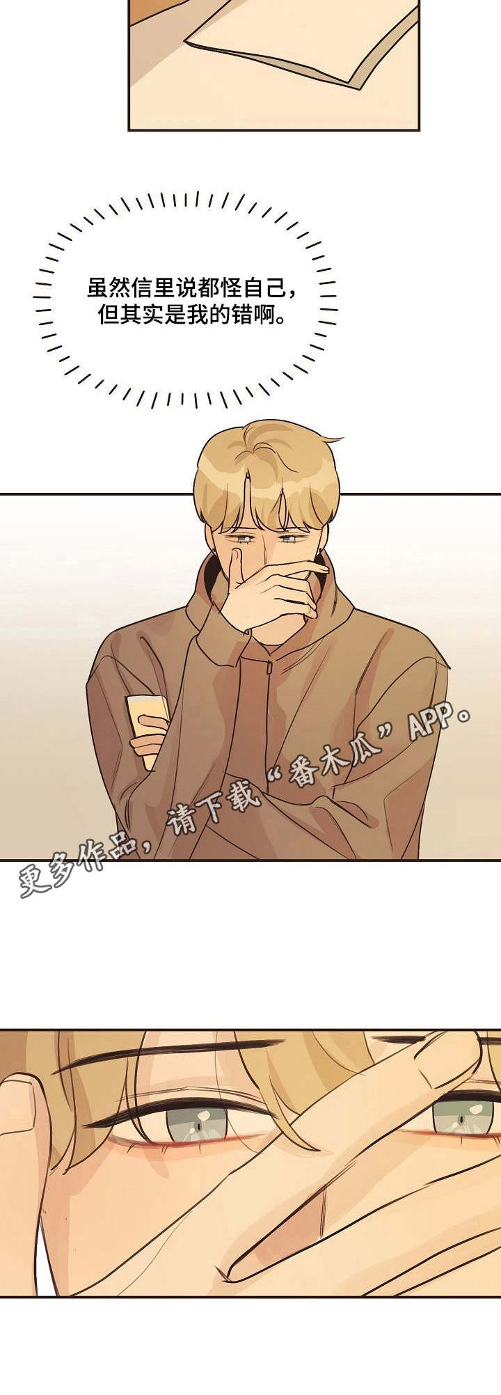 超越20岁漫画漫画,第33话 332图