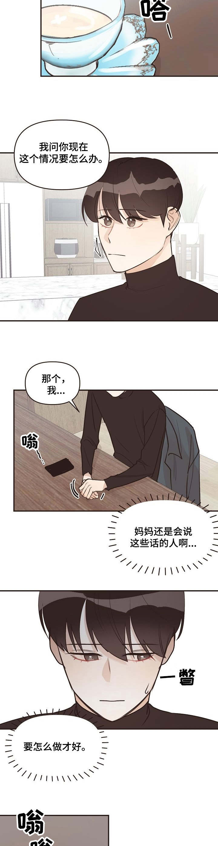 超越20岁漫画漫画,第8话 82图