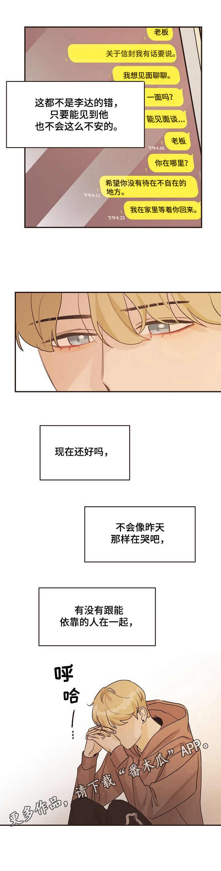超越20岁漫画漫画,第39话 392图