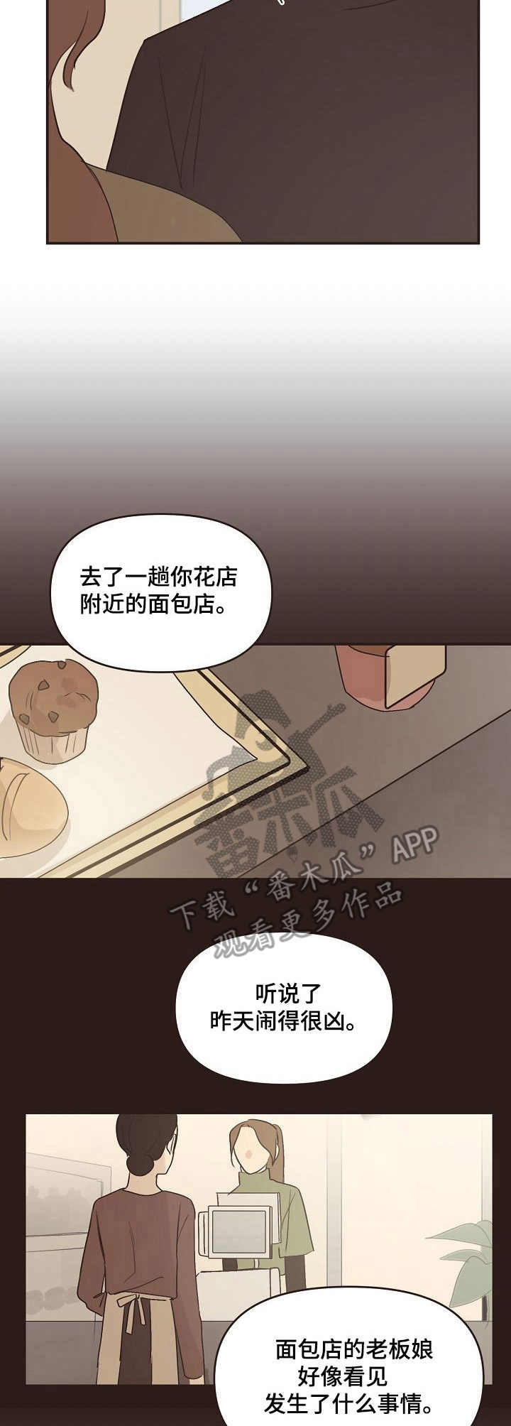 超越20岁漫画漫画,第24话 242图