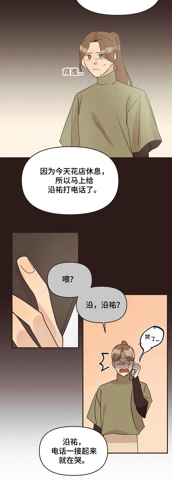 超越20岁漫画漫画,第31话 312图