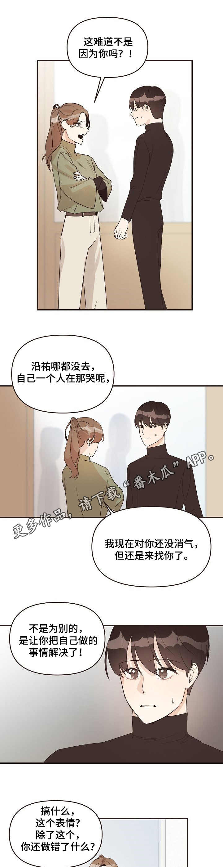 超越20岁漫画漫画,第41话 412图