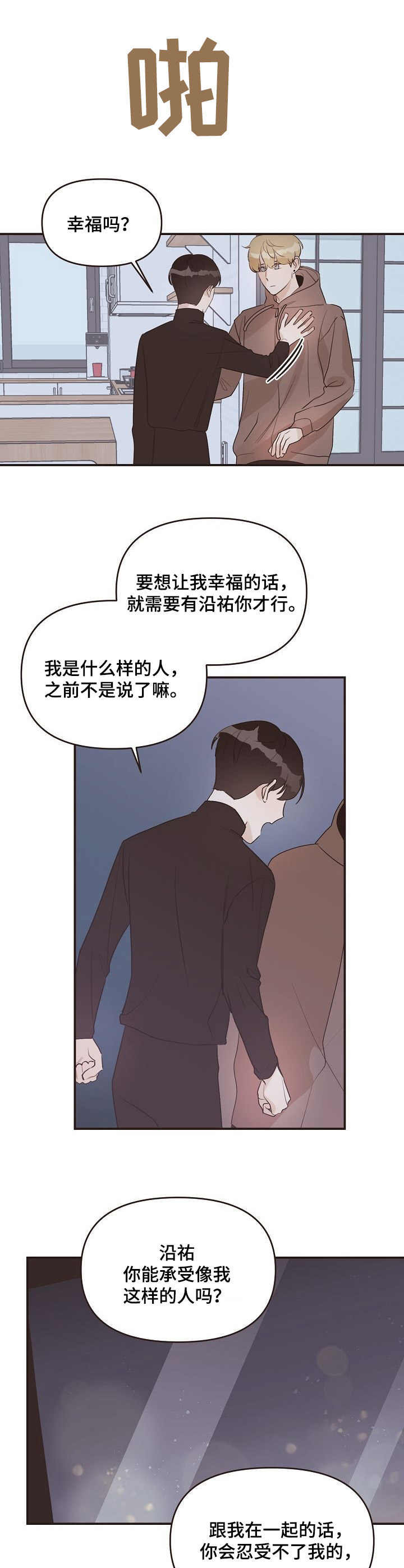 超越20岁漫画漫画,第32话 322图