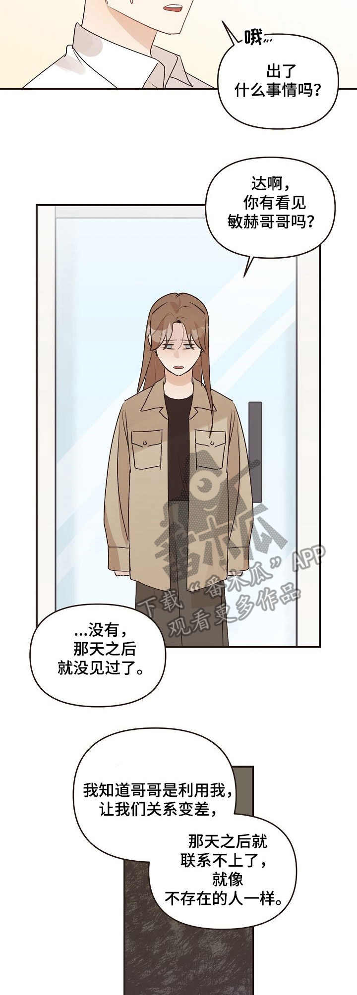 超越20岁漫画漫画,第30话 302图