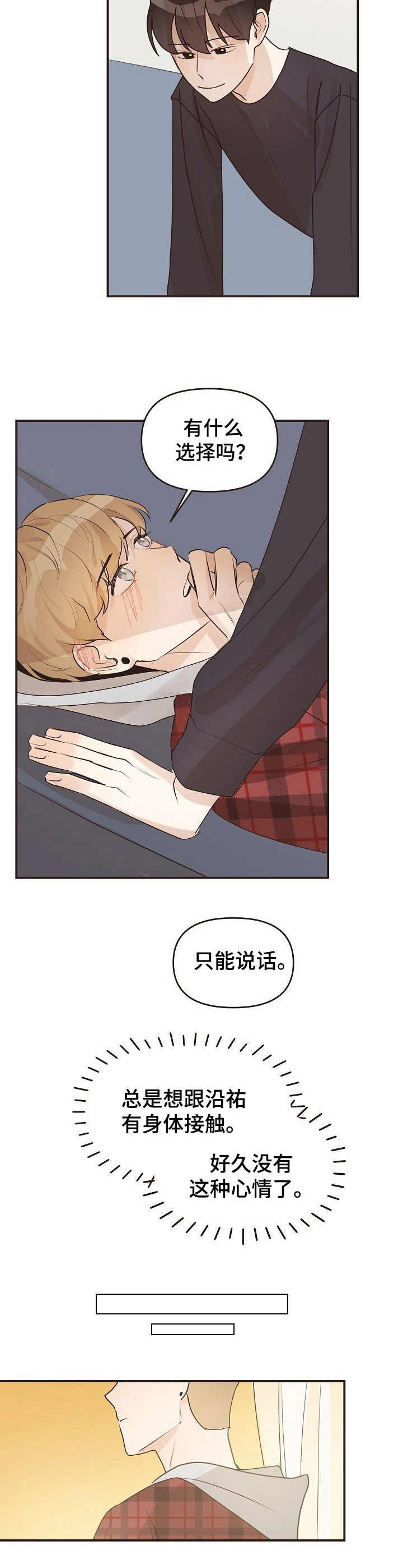 超过20小时的漫画漫画,第37话 372图