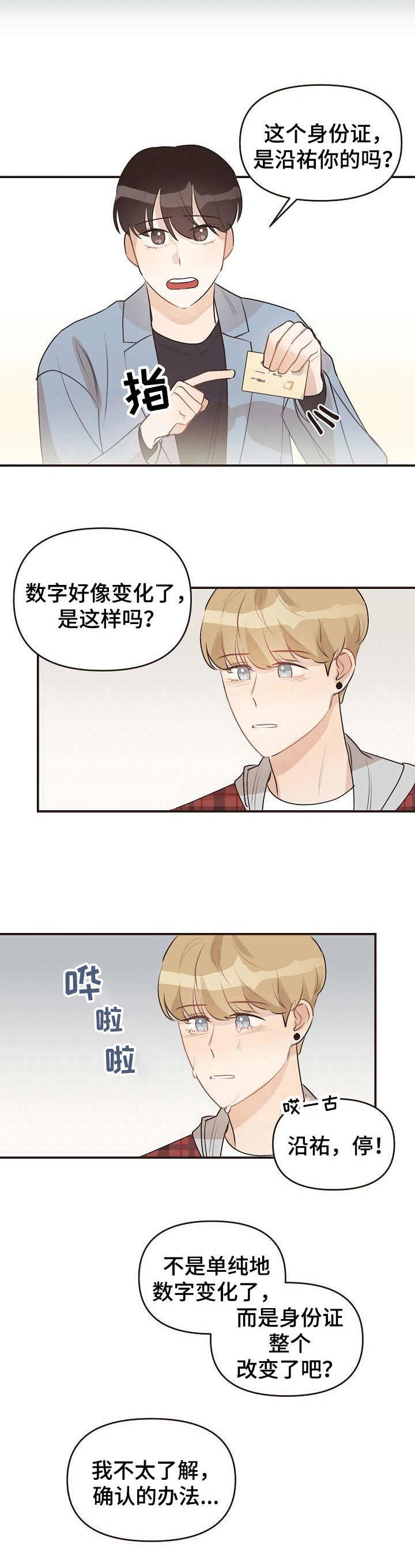 超越20岁漫画漫画,第57话 572图