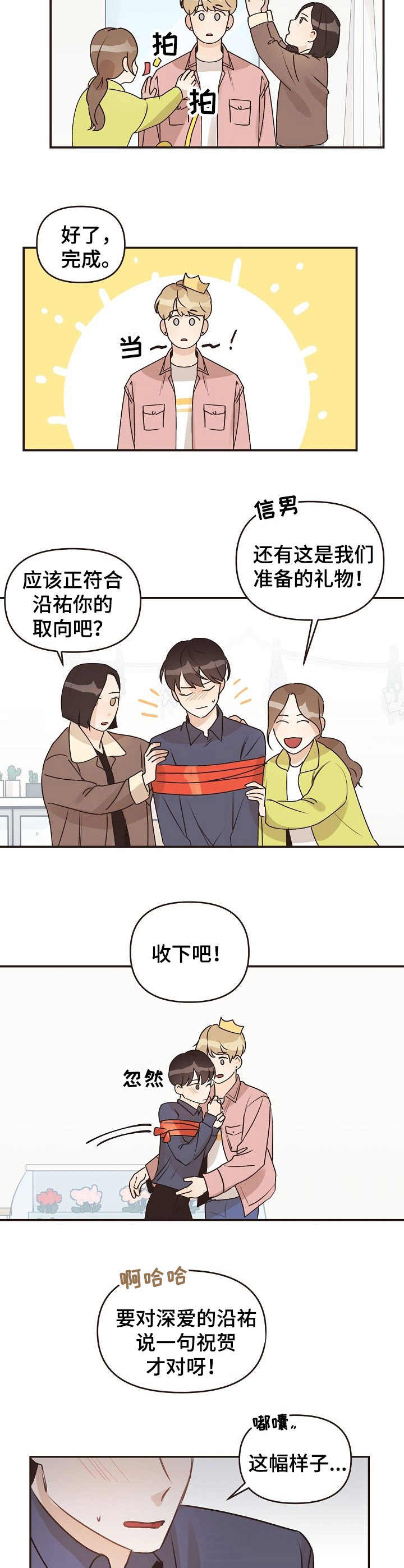 超越20岁漫画漫画,第58话 582图