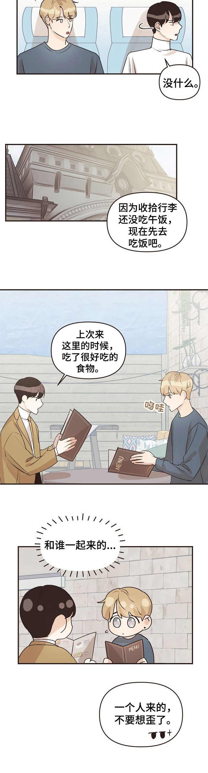 超越20岁漫画漫画,第63话 633图