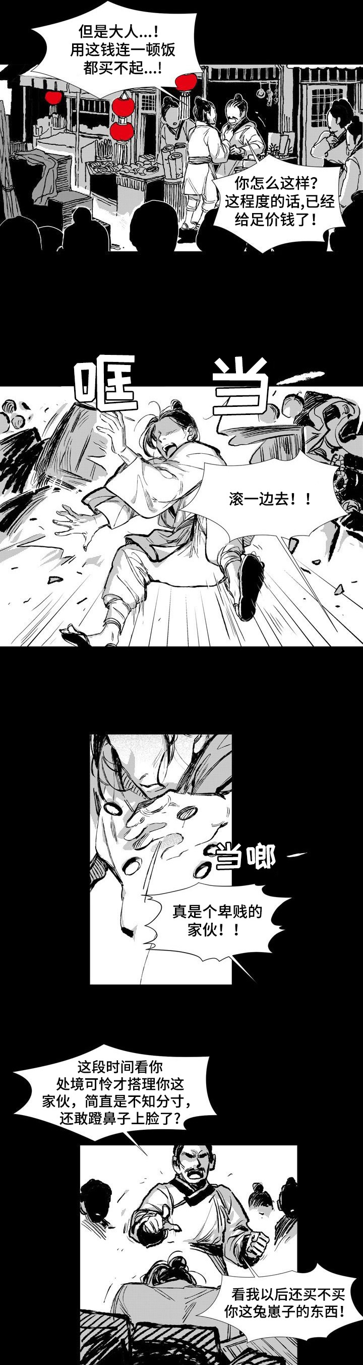 她变成了他漫画漫画,第1章：艰难活着5图