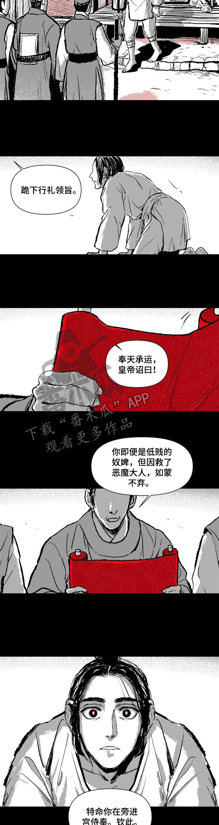 她变成了他漫画漫画,第5章：圣旨4图