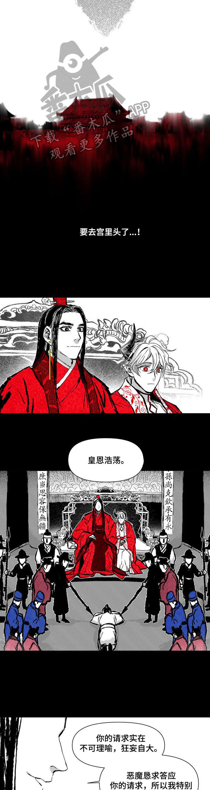 如何变成漫画手?漫画,第6章：进宫4图