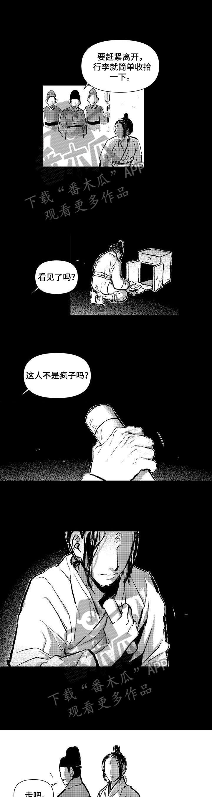 如何变成漫画手?漫画,第6章：进宫5图