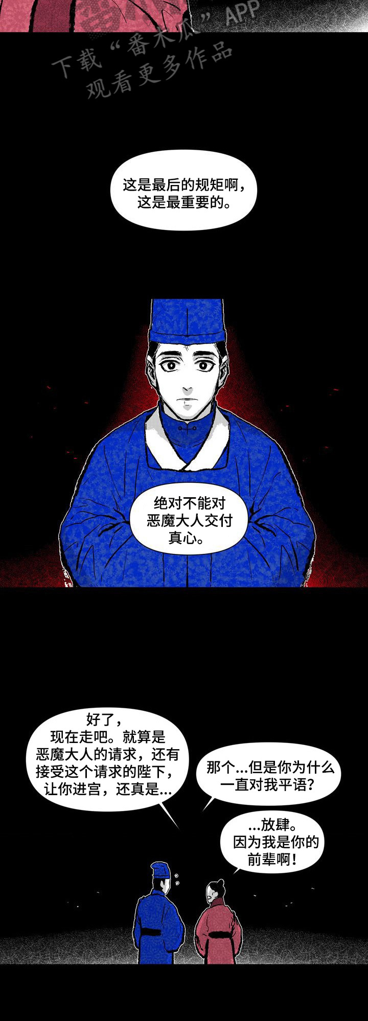 变成那个她漫画全集漫画,第7章：喜欢红色2图