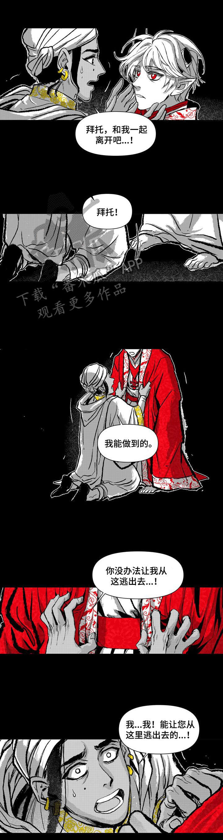她变成了他漫画漫画,第11章：救你出去4图