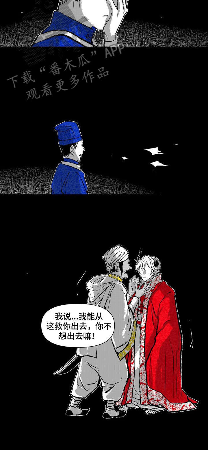 她变成了他漫画漫画,第11章：救你出去3图