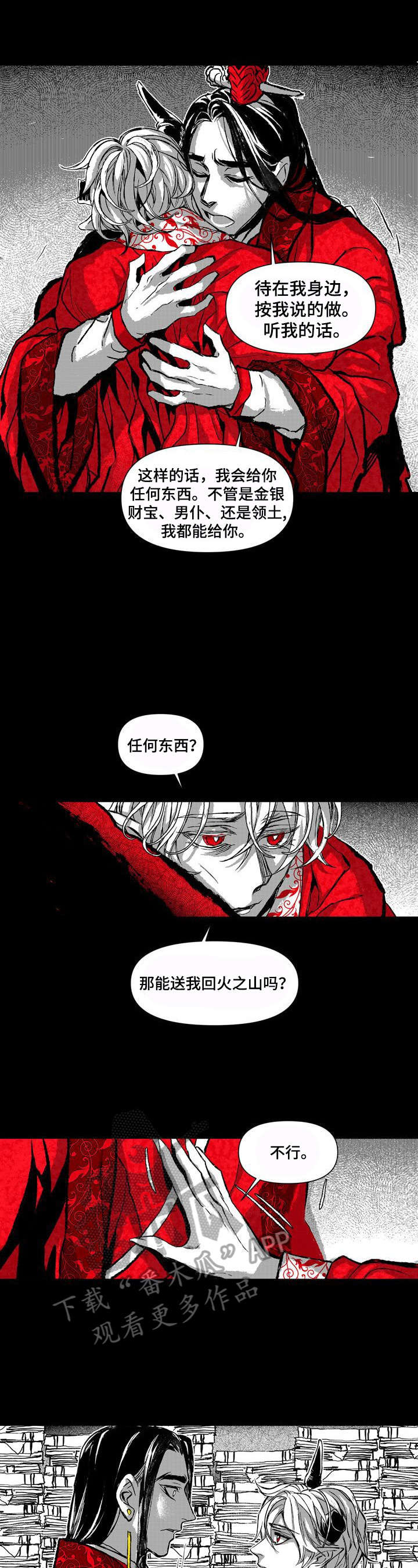 她变成了他漫画漫画,第17章：逼迫3图