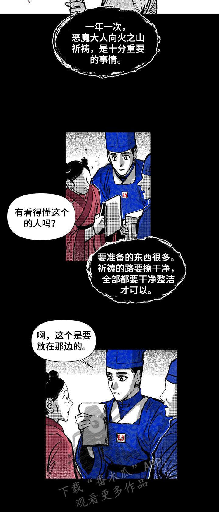她变成了他漫画漫画,第19章：职责2图