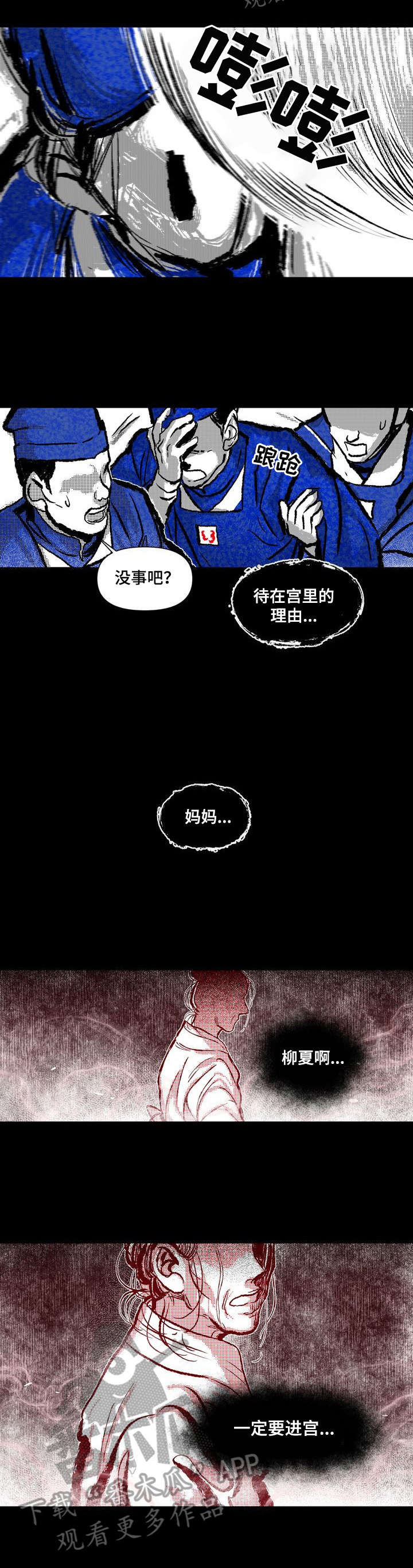 她变成了他漫画漫画,第20章：救助2图