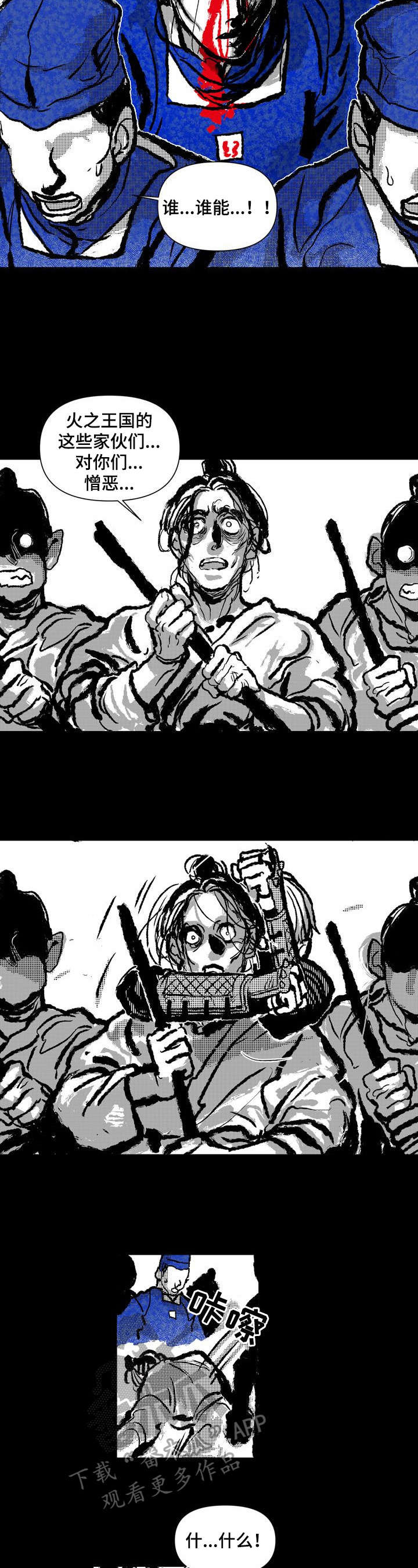 她变成了他漫画漫画,第20章：救助4图