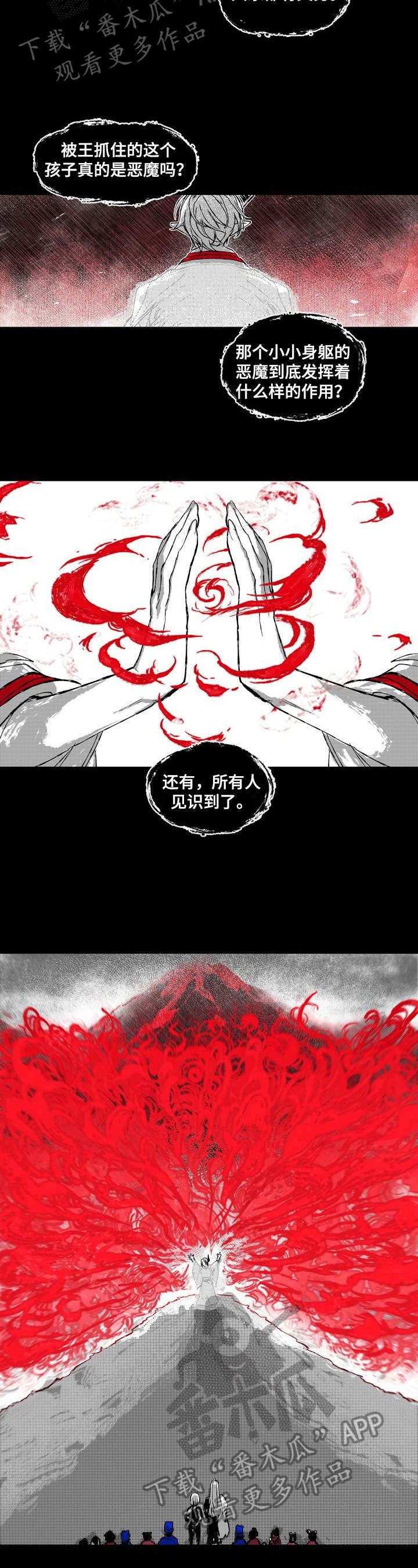 如何变成漫画手?漫画,第21章：眼里的火焰4图