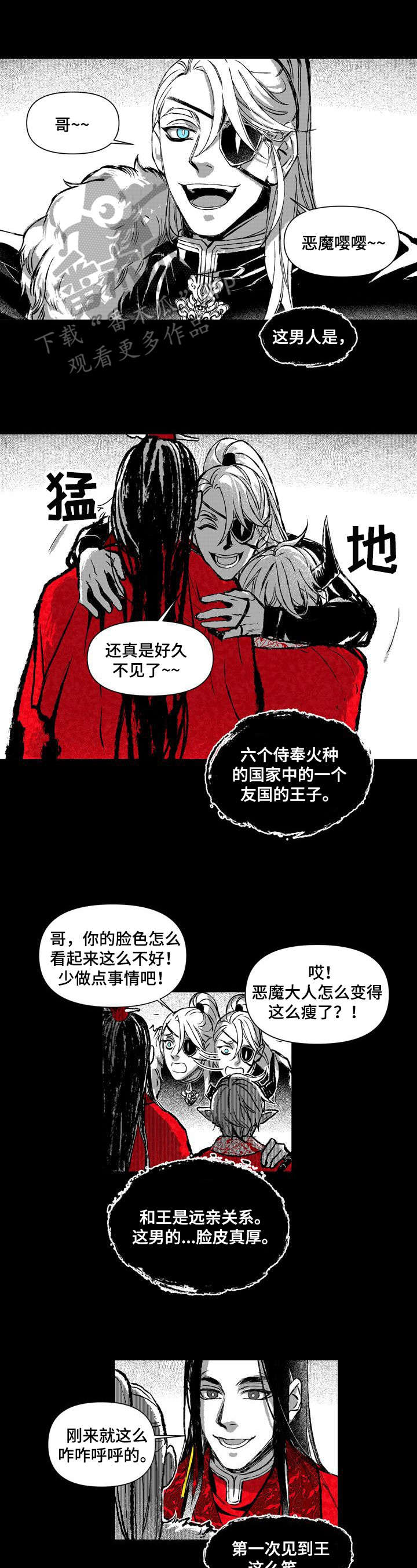 如何变成漫画手?漫画,第21章：眼里的火焰5图
