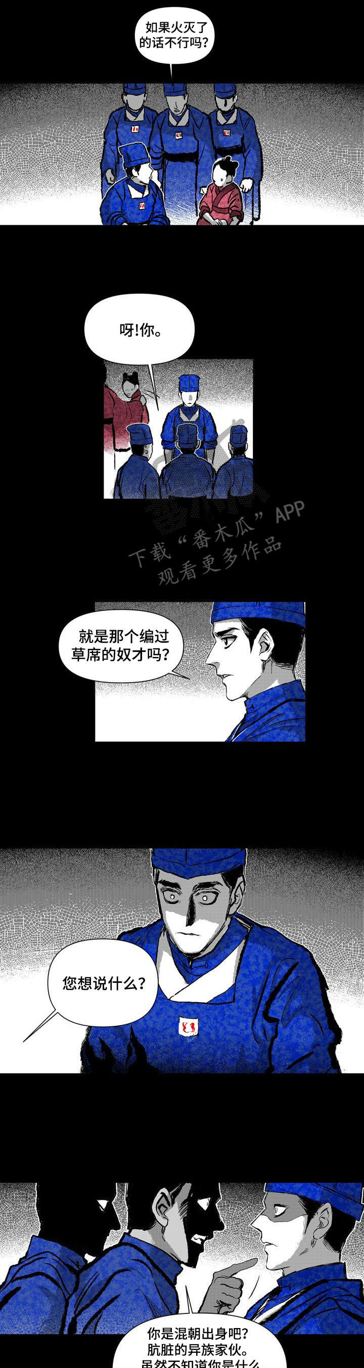 如何变成漫画手?漫画,第24章：进宫理由1图