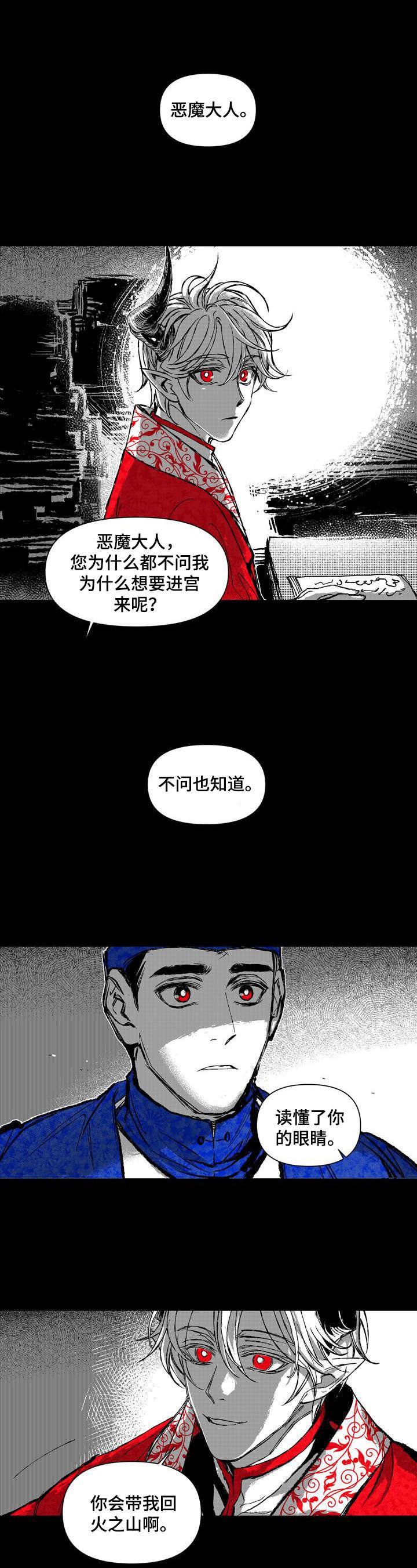她变成了他漫画漫画,第26章：你的火焰2图