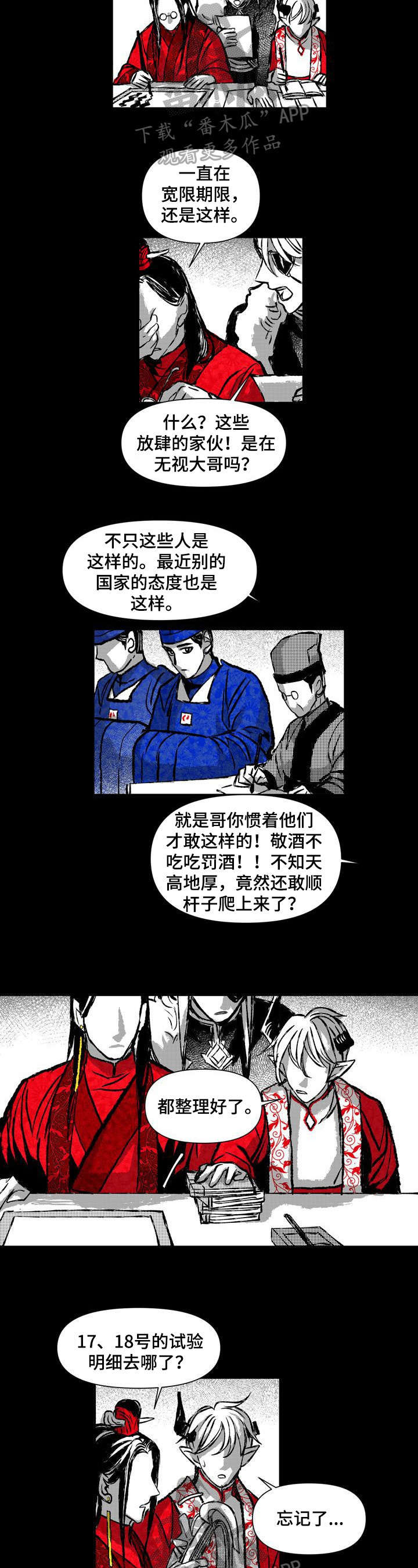 如何变成漫画手?漫画,第28章：责骂4图