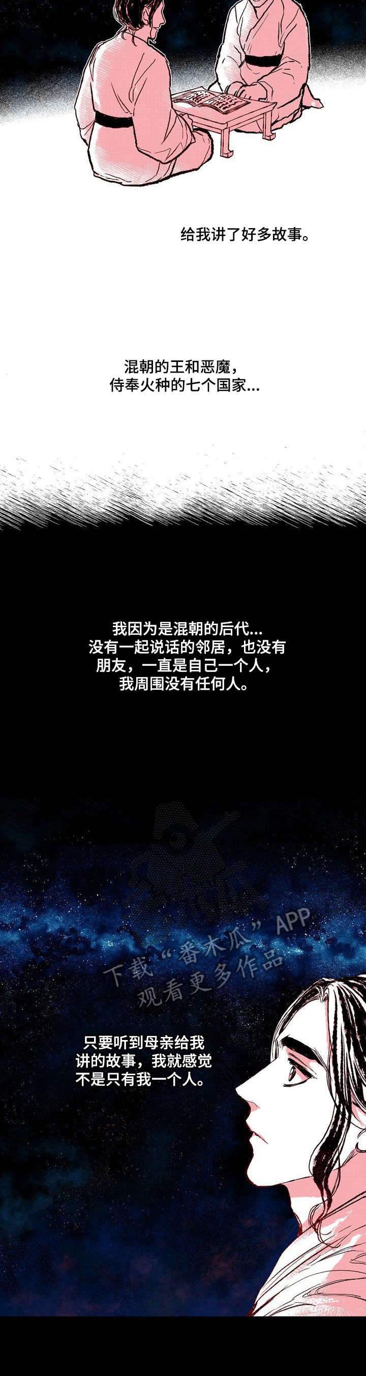 变成那个她漫画全集漫画,第32章：想和你走2图