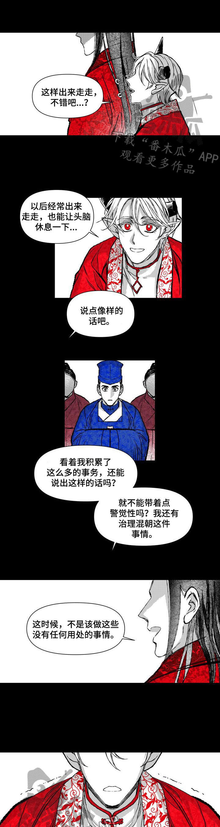 她变成了他漫画漫画,第33章：散步5图