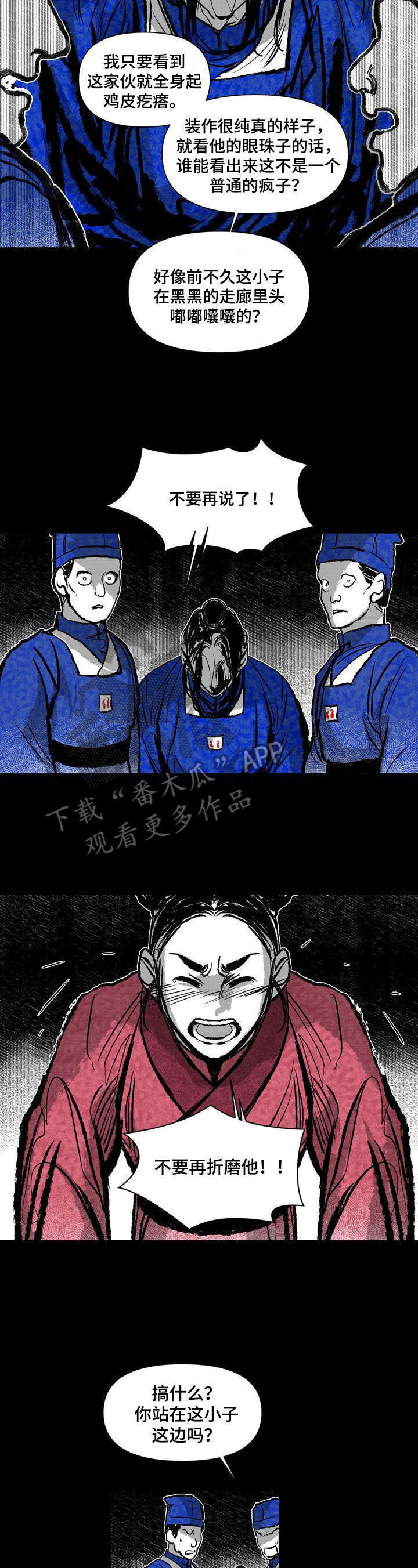 她变成了他漫画漫画,第36章：受辱3图