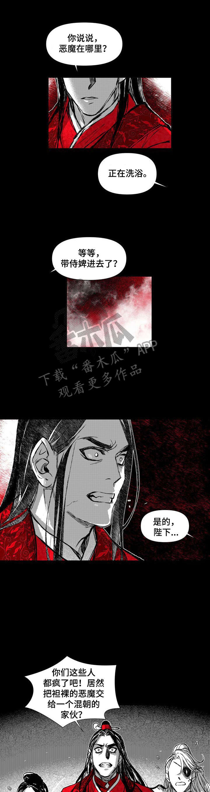 她变成了他漫画漫画,第39章：疯子1图