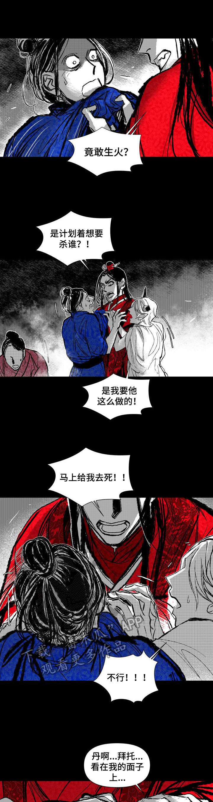 她变成了他漫画漫画,第39章：疯子4图