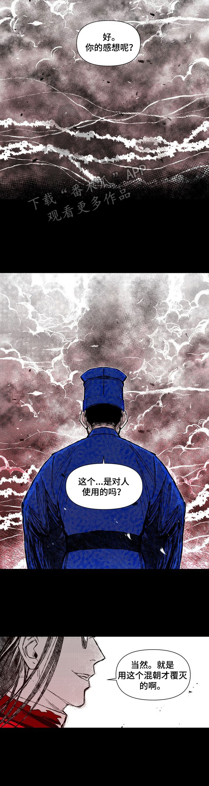 她变成了他漫画漫画,第40章：残忍4图