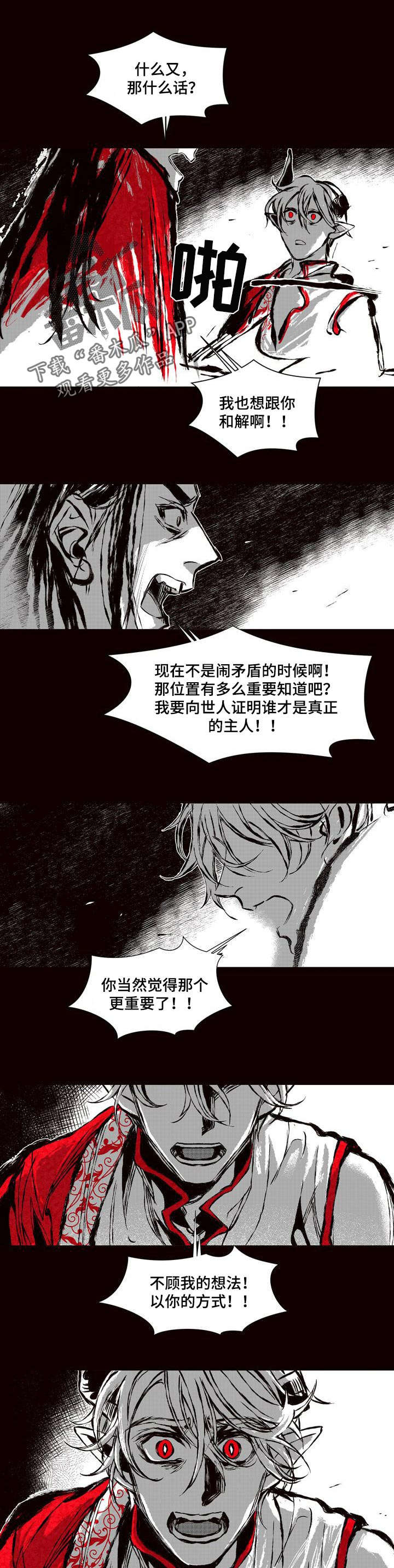 她变成了他漫画漫画,第49章：只有我5图