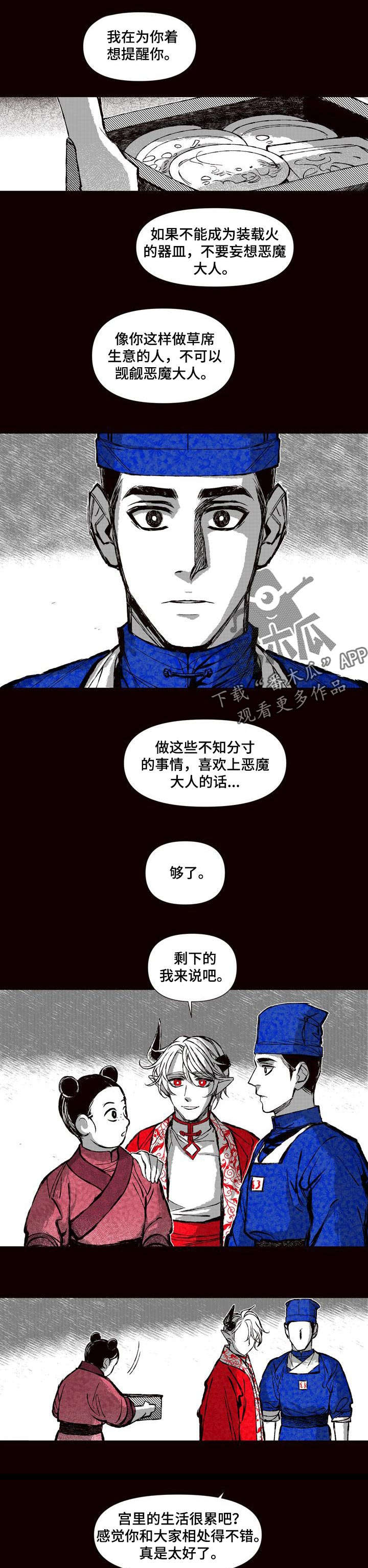 如何变成漫画手?漫画,第51章：地狱开始了2图