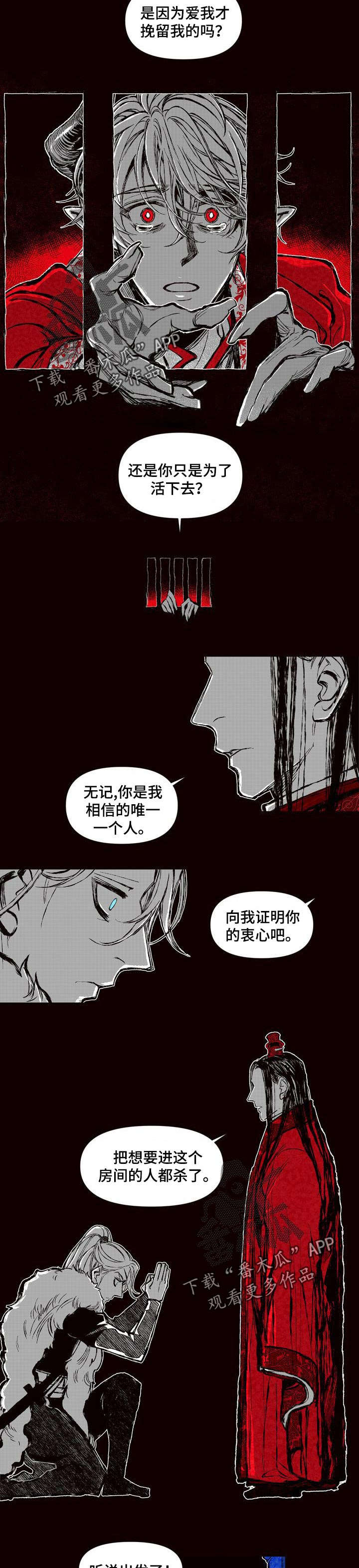 变成坏人漫画漫画,第52章：火焰会灭的4图