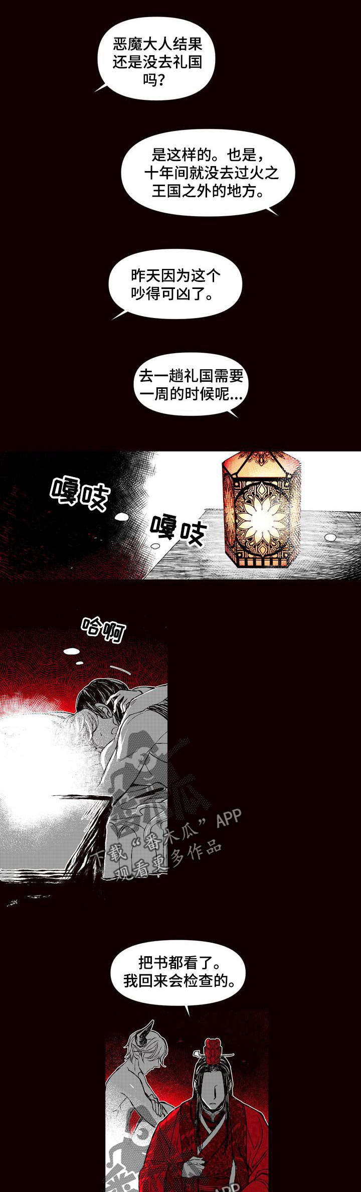 变成坏人漫画漫画,第52章：火焰会灭的5图