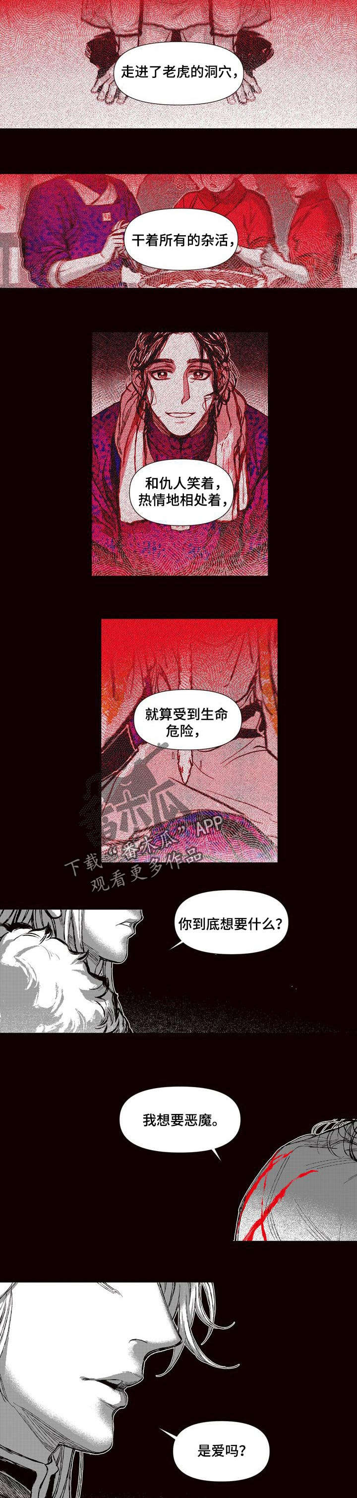 变成那个她漫画免费漫画,第54章：最后的王族3图