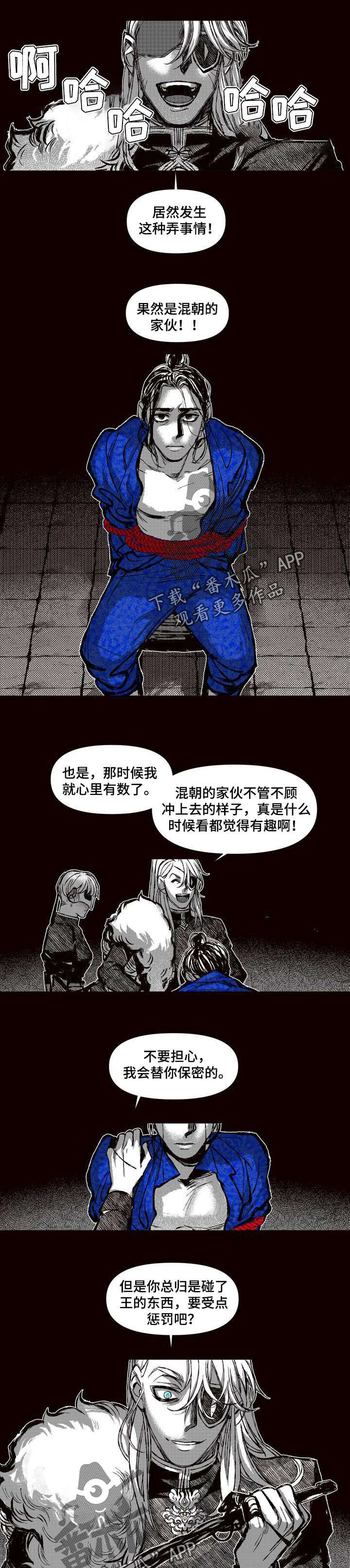变成那个她漫画免费漫画,第54章：最后的王族5图