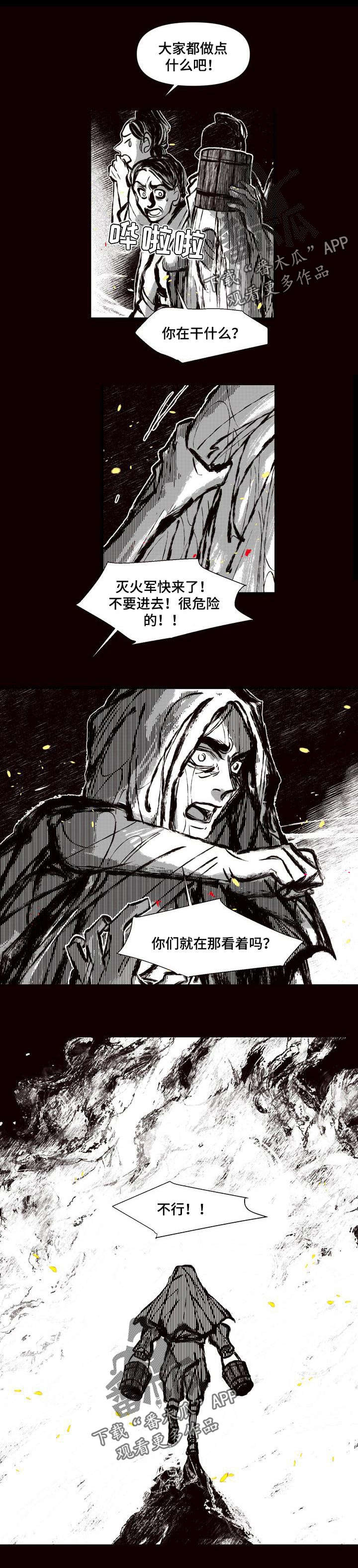 她变成了他漫画漫画,第56章：救人5图